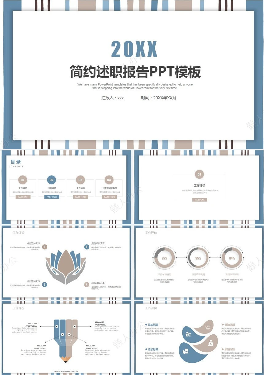 简约述职报告PPT模板(2)