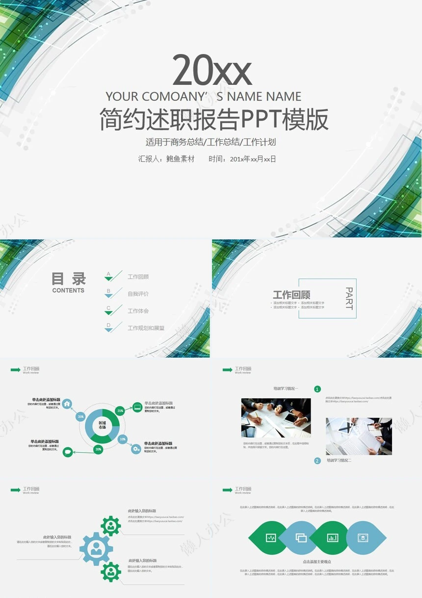 简约述职报告PPT模版(2)