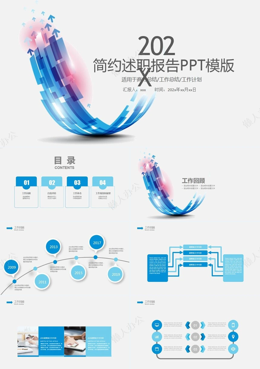 简约述职报告PPT模版(6)