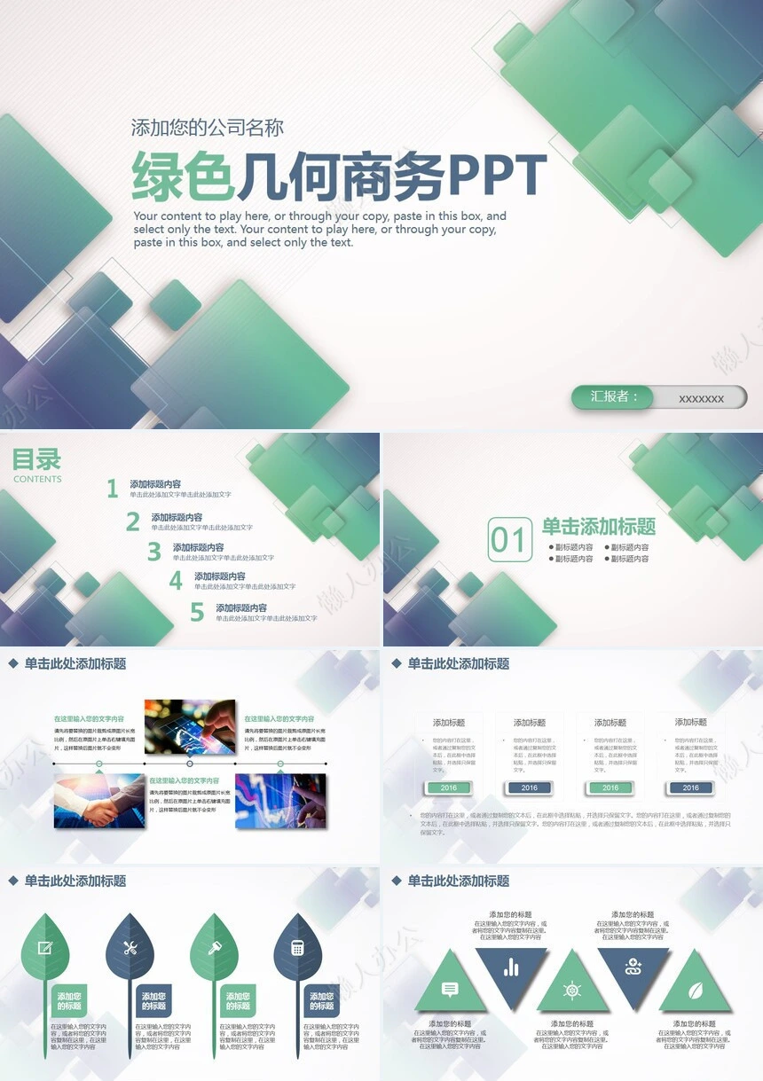 绿色几何商务PPT