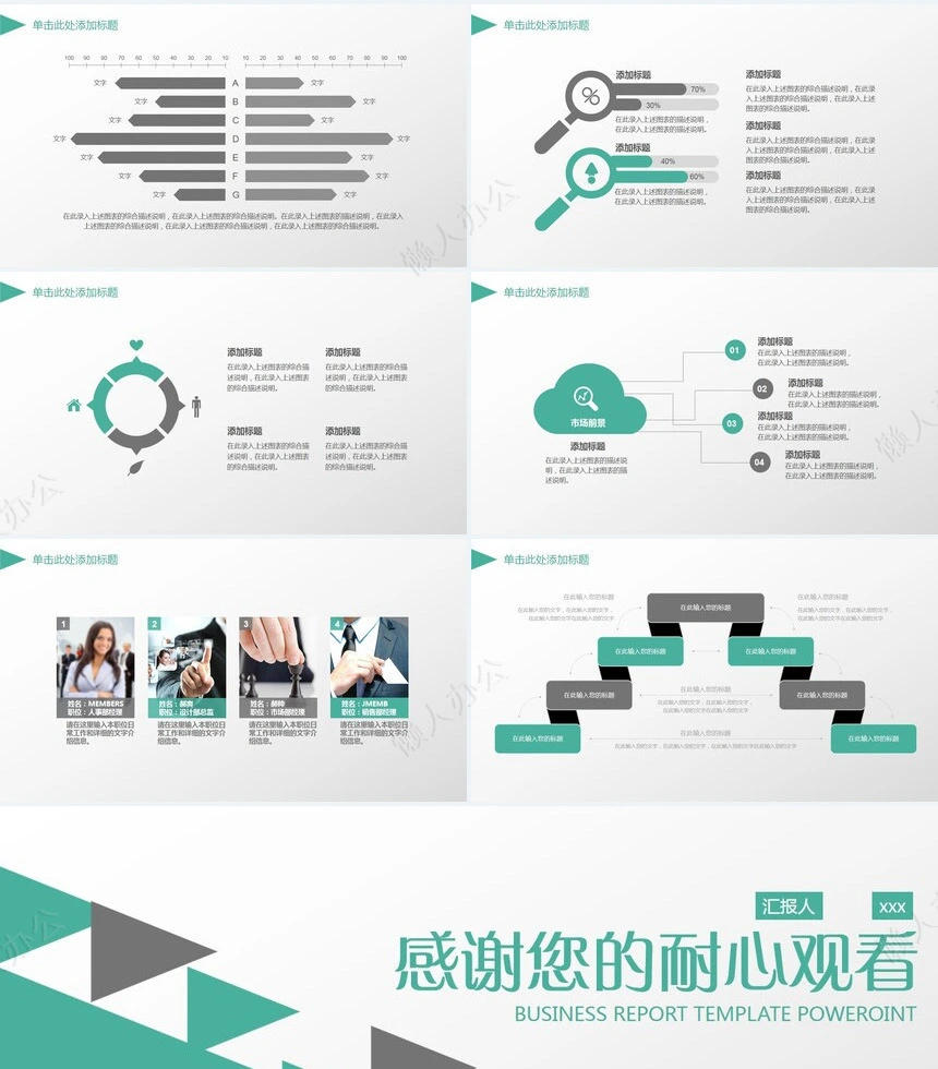 绿色简约工作PPT模板