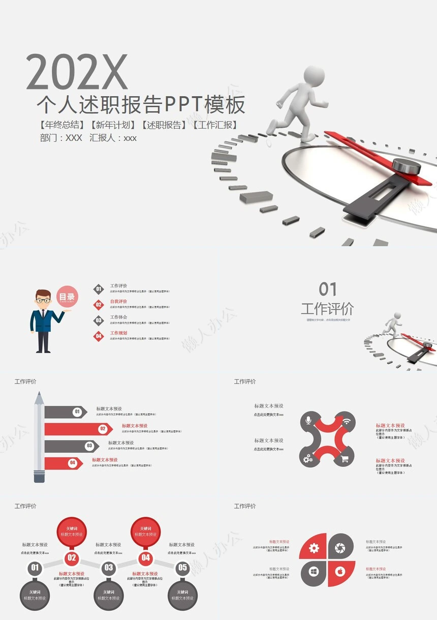 述职报告(10)