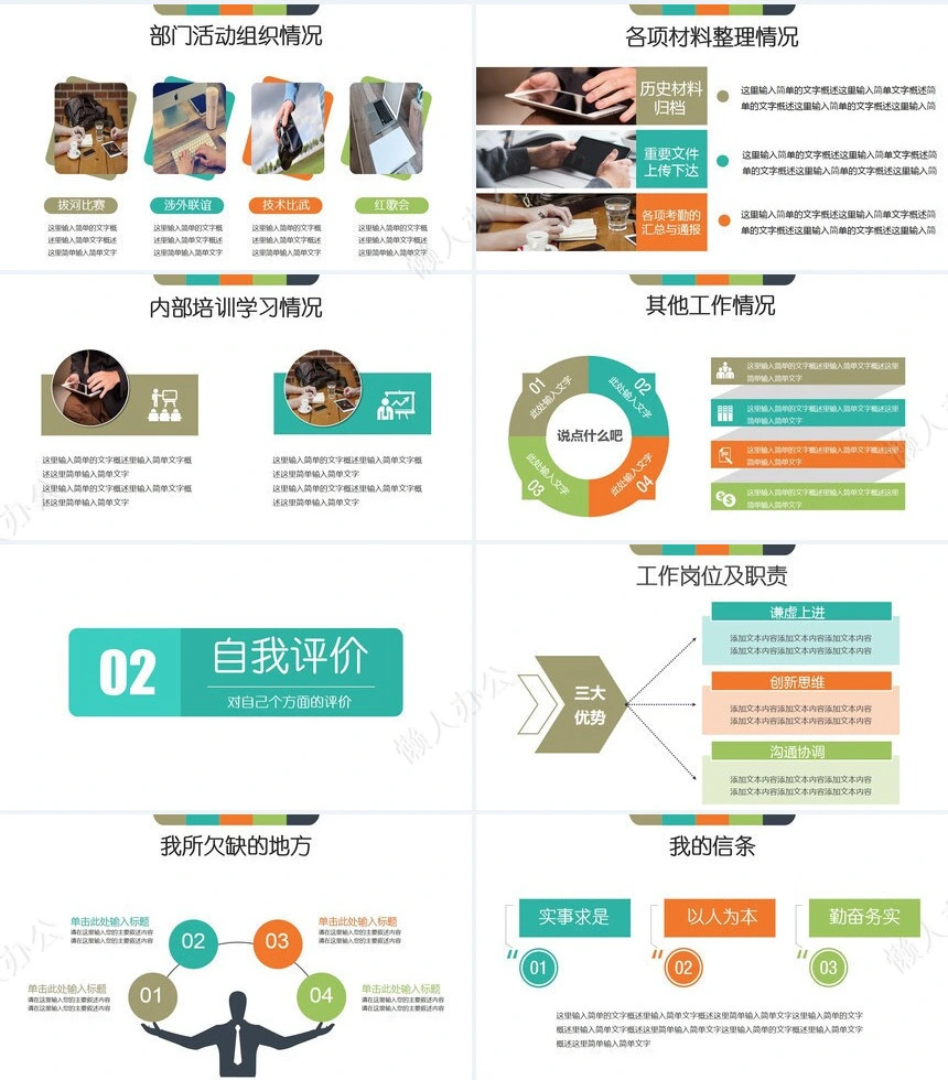 述职报告(183)