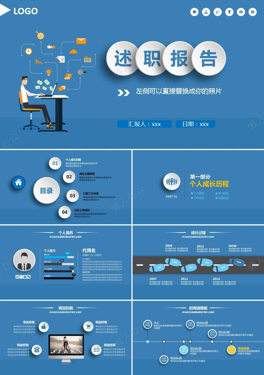 述职报告(237)