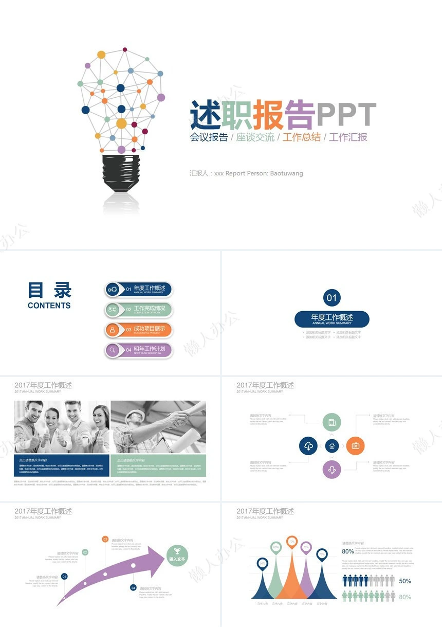 述职报告PPT(2)