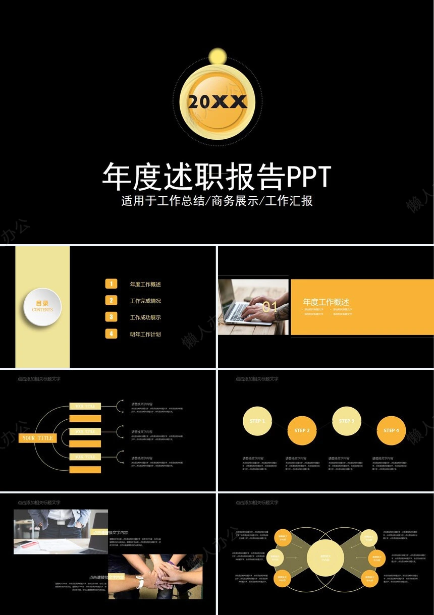 述职报告PPT(3)