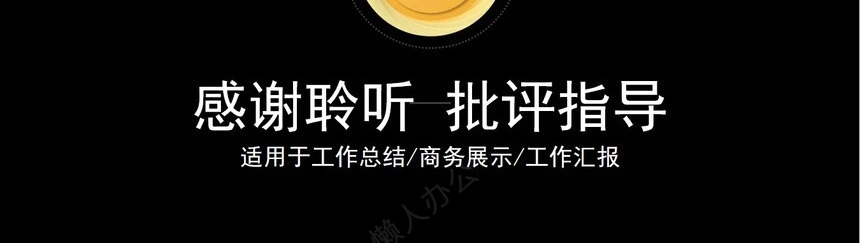 述职报告PPT(3)