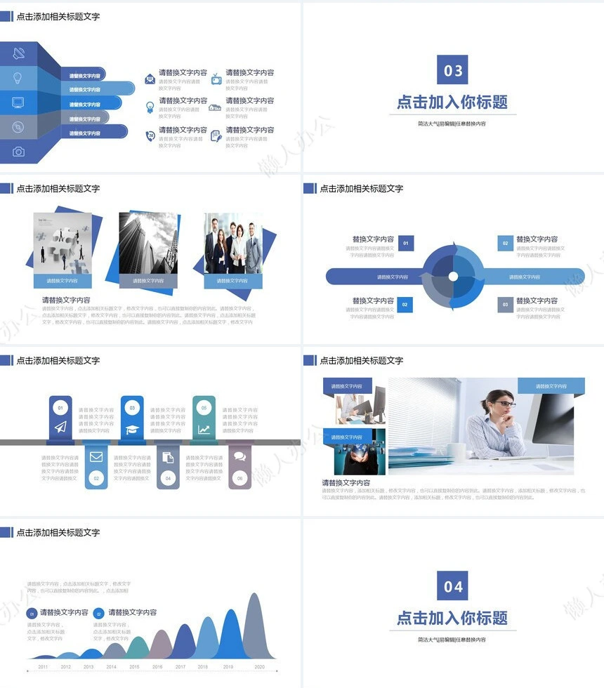述职报告PPT(4)