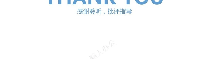 述职报告PPT(4)