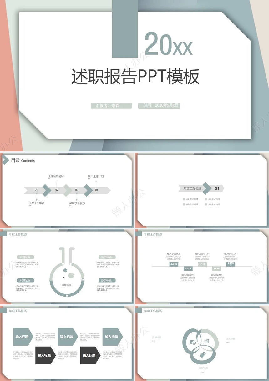 述职报告PPT模板(6)