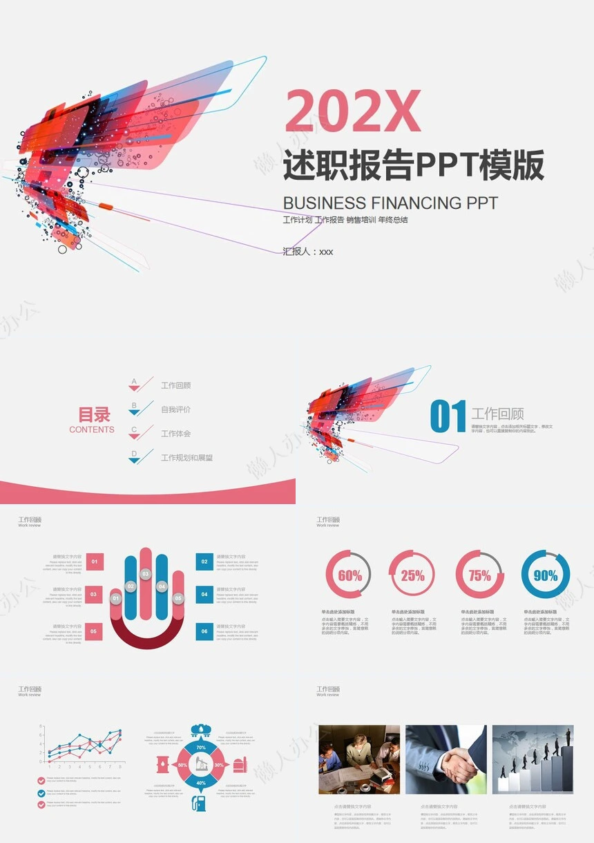 述职报告PPT模版(2)