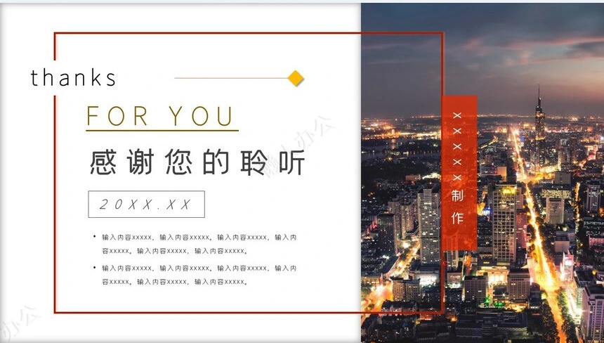 通用商务汇报