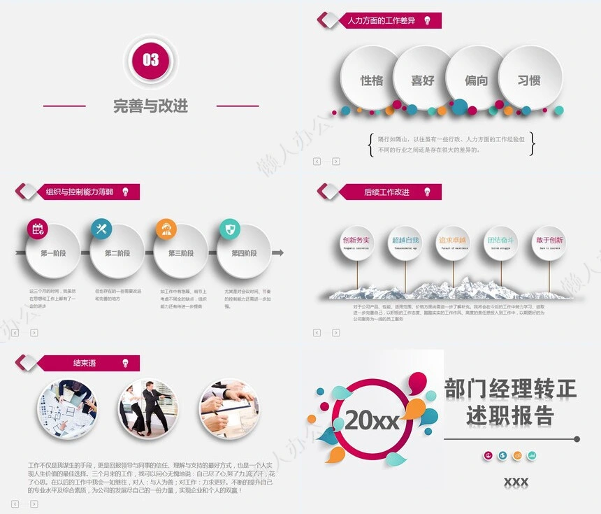 部门经理转正