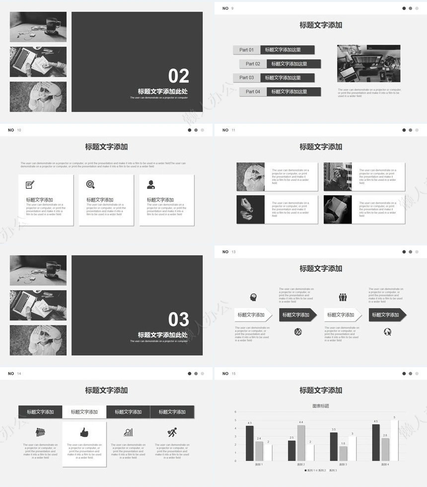 黑白简约商务计划书