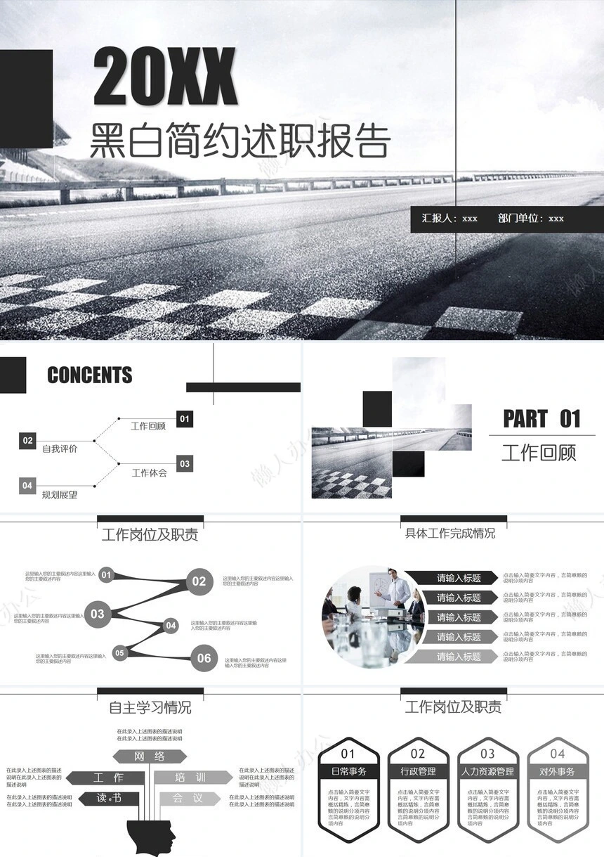 黑白简约述职报告(2)