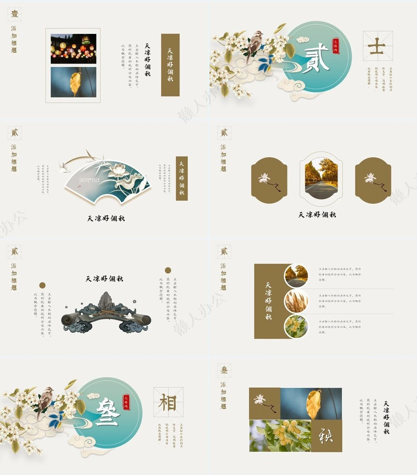 中国风年终总结(6)