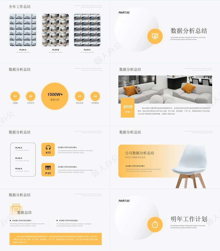 企业年终总结