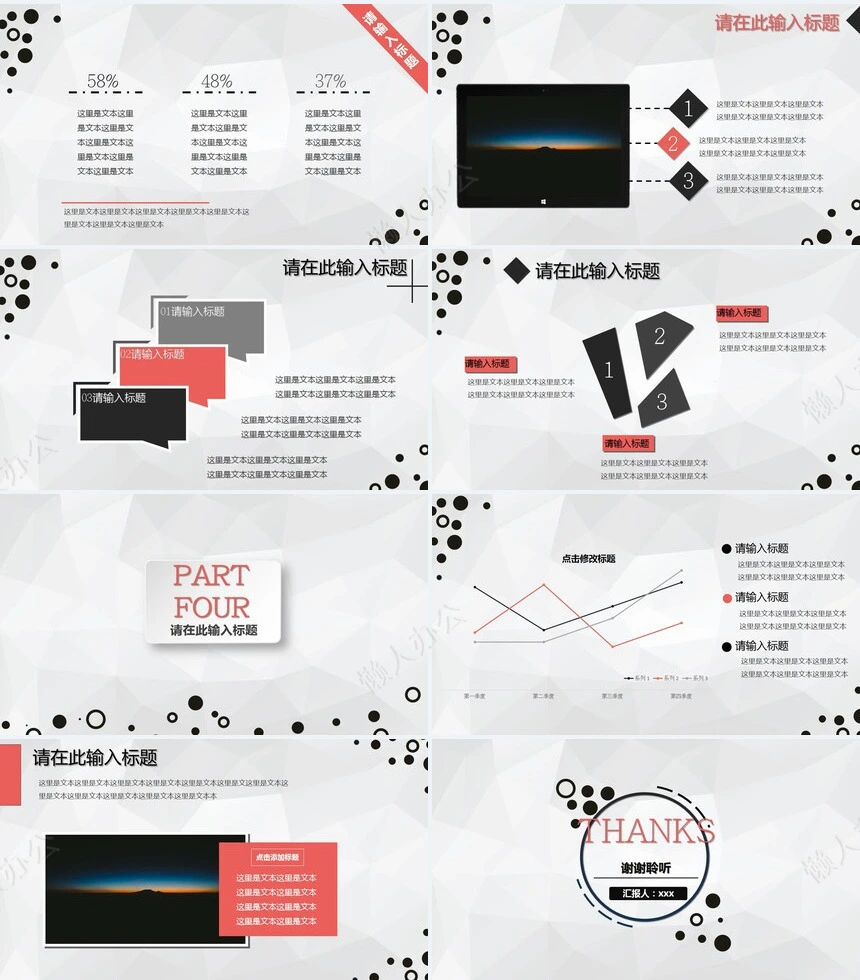 商务报告模板