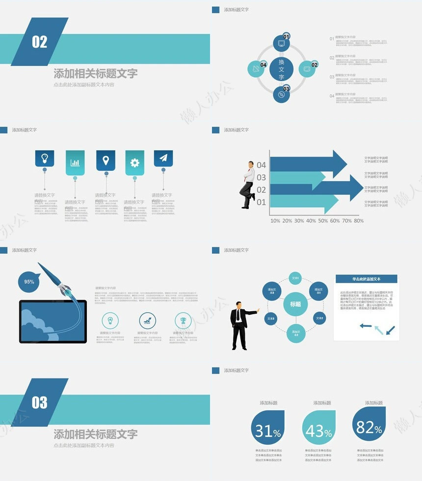 商务通用PPT模版