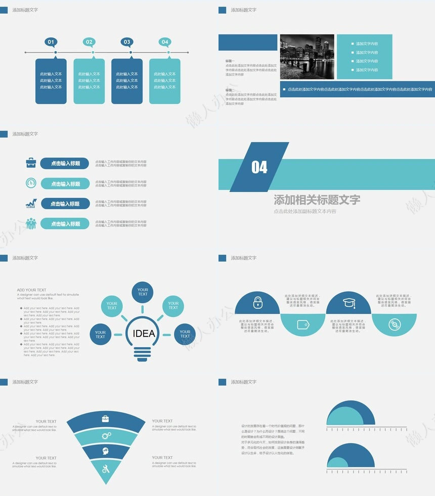 商务通用PPT模版