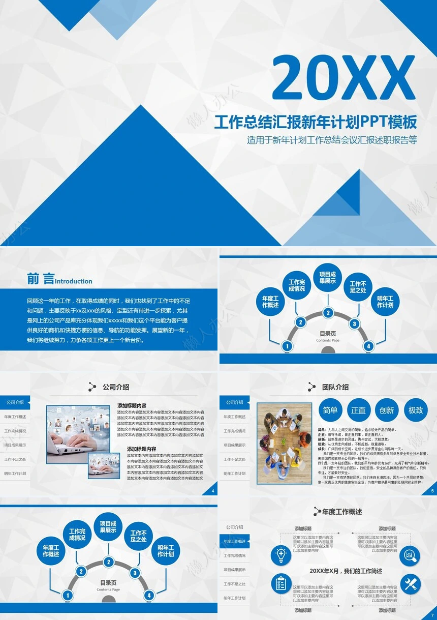 工作总结汇报新年计划PPT模板