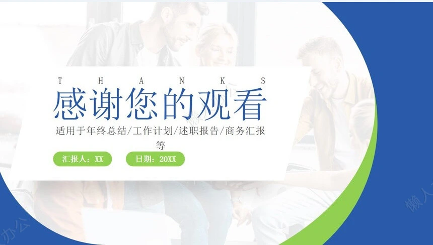 年终总结(13)