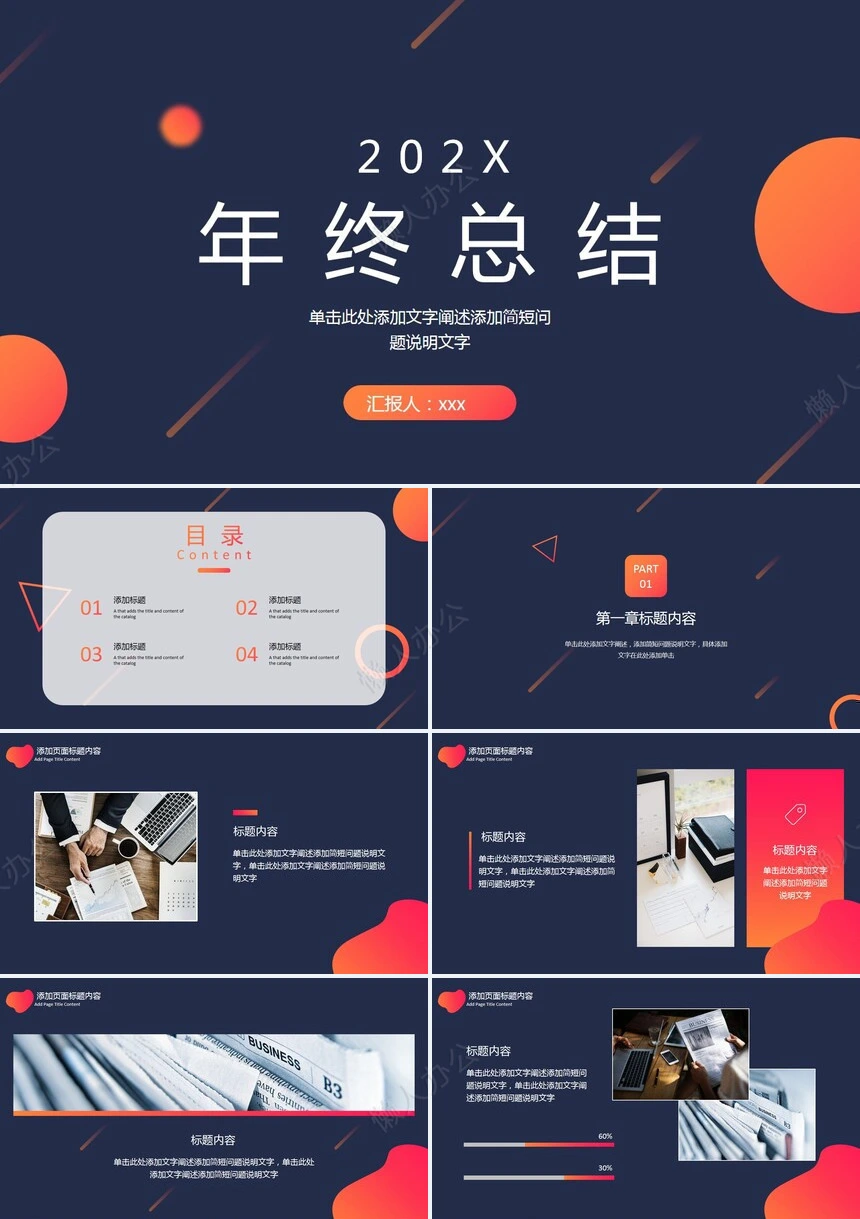 年终总结(35)