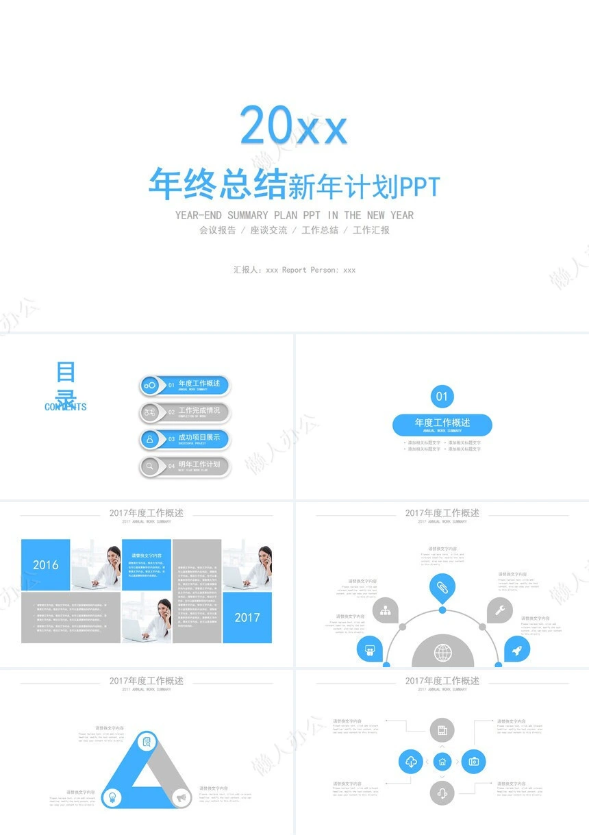 年终总结新年计划PPT