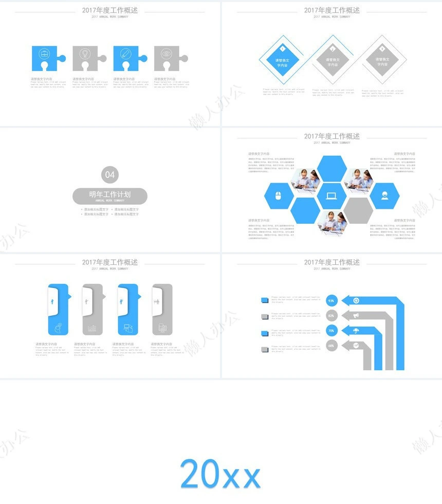 年终总结新年计划PPT
